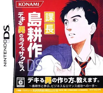 Kachou Shima Kosaku DS - Dekiru Otoko no Love & Success (Japan) box cover front